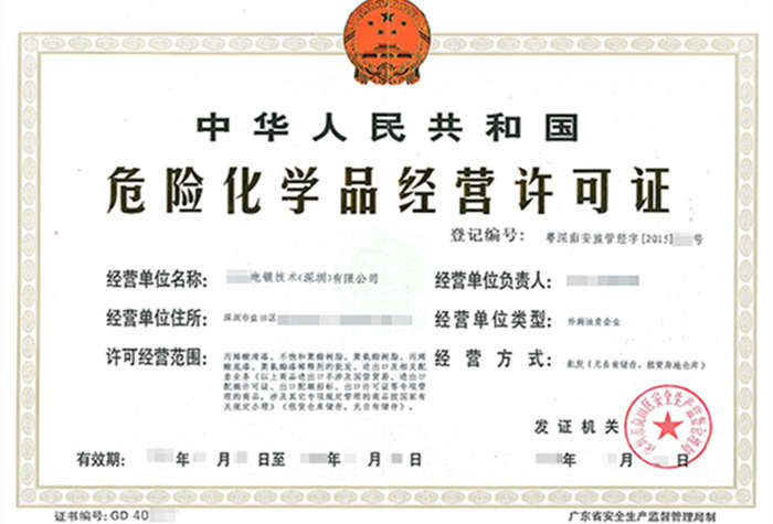 深圳?；方洜I許可證